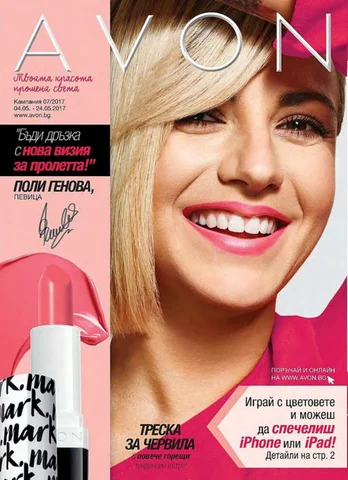 PromoOferti.com 灯饰目录 · Avon