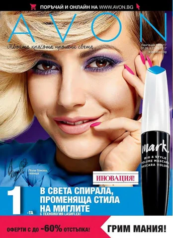 PromoOferti.com 灯饰目录 · Avon