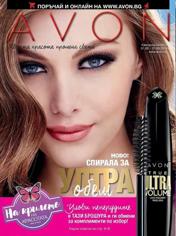 PromoOferti.com 灯饰目录 · Avon