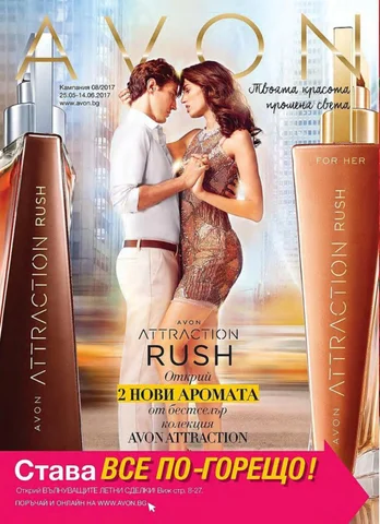 PromoOferti.com 灯饰目录 · Avon