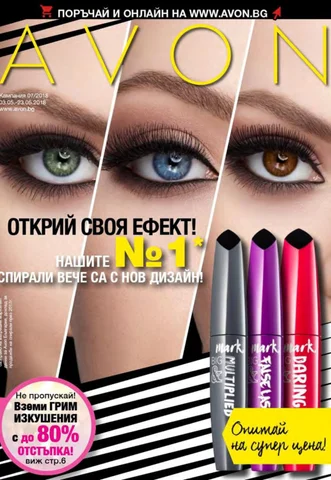 PromoOferti.com 灯饰目录 · Avon