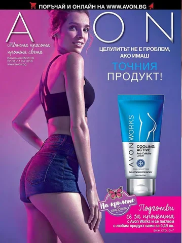 PromoOferti.com 灯饰目录 · Avon
