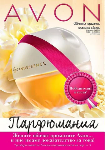 PromoOferti.com 灯饰目录 · Avon