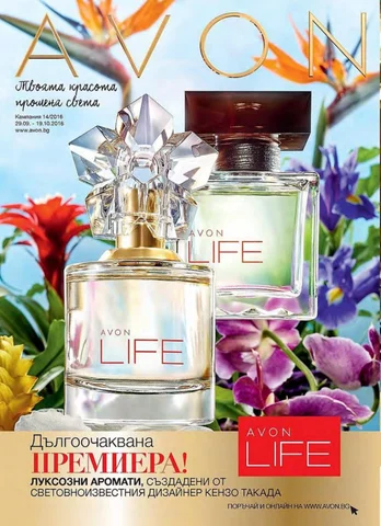PromoOferti.com 灯饰目录 · Avon