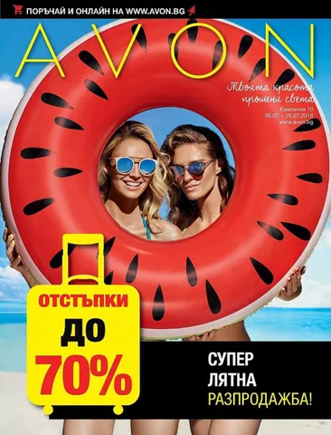 PromoOferti.com 灯饰目录 · Avon