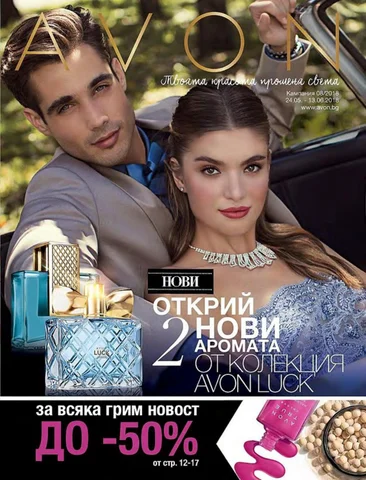 PromoOferti.com 灯饰目录 · Avon