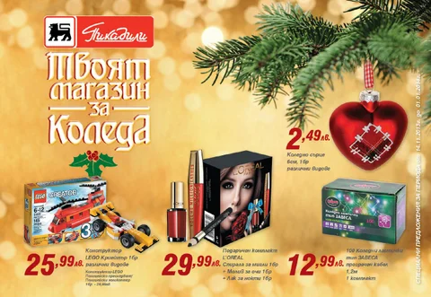 PromoOferti.com 灯饰目录 · Christmas