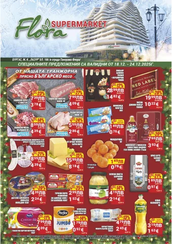 PromoOferti.com 灯饰目录 · flora