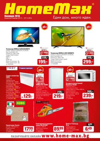 PromoOferti.com 灯饰目录 · Homemax