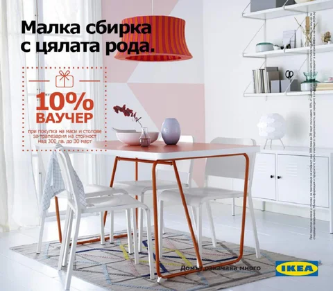 PromoOferti.com 灯饰目录 · Ikea