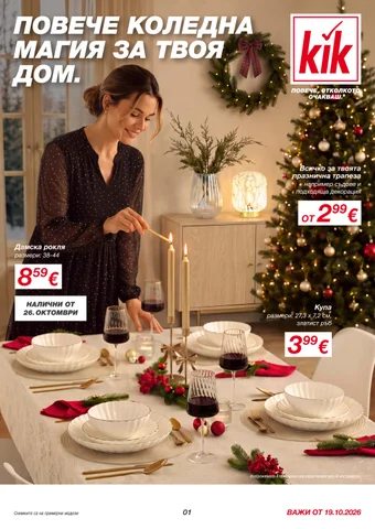 KiK Textilien und Non Food GmbH (BGR) - KiK-2026-OP11-BG high