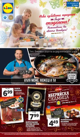 PromoOferti.com 灯饰目录 · Lidl