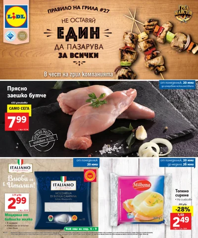 PromoOferti.com 灯饰目录 · Lidl
