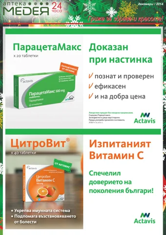 PromoOferti.com 灯饰目录 · Med