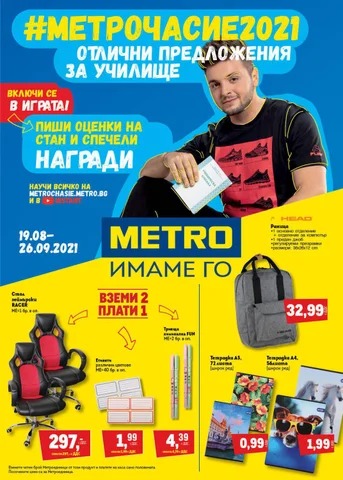 PromoOferti.com 灯饰目录 · metrochasie