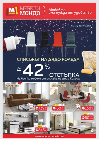 PromoOferti.com 灯饰目录 · mobd