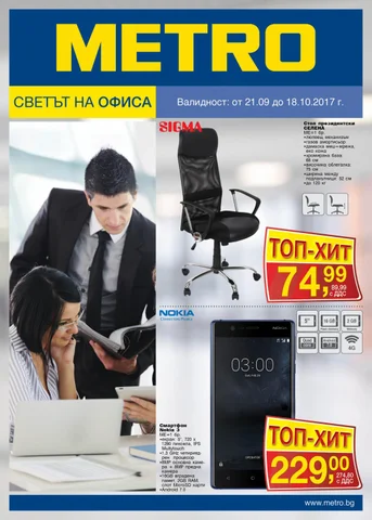 PromoOferti.com 灯饰目录 · Ofis