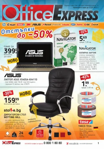 PromoOferti.com 灯饰目录 · Ofis ekspres