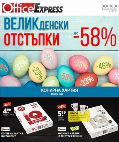 PromoOferti.com 灯饰目录 · Ofis ekspres