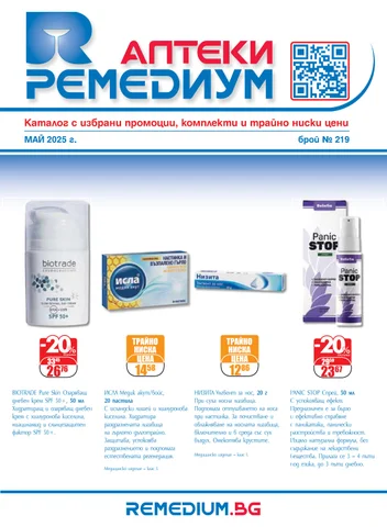 PromoOferti.com 灯饰目录 · Remedium
