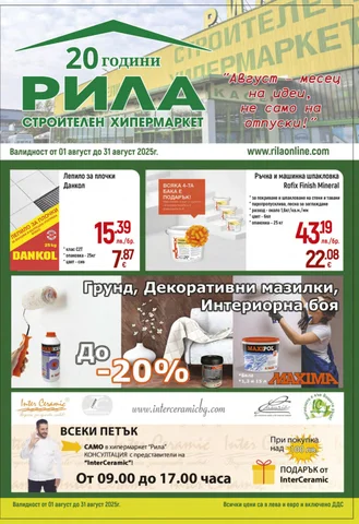 PromoOferti.com 灯饰目录 · rila