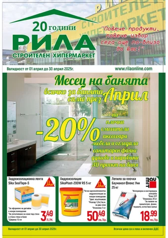 PromoOferti.com 灯饰目录 · rila
