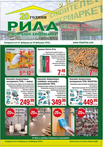 PromoOferti.com 灯饰目录 · rila