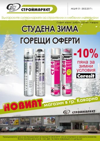 PromoOferti.com 灯饰目录 · Stroimarket