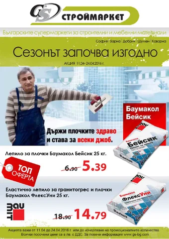 PromoOferti.com 灯饰目录 · Stroimarket