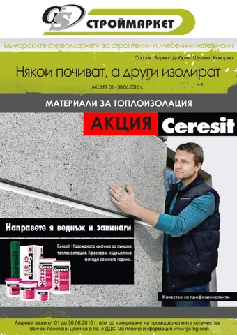 PromoOferti.com 灯饰目录 · Stroimarket