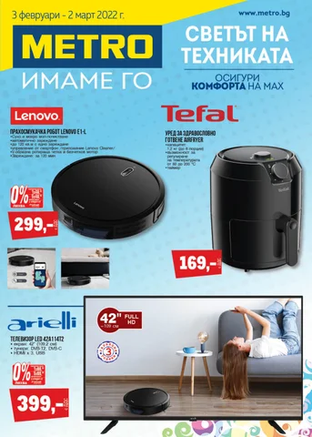 PromoOferti.com 灯饰目录 · tehc