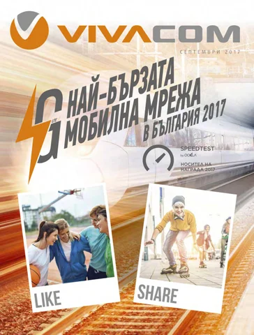 PromoOferti.com 灯饰目录 · Vivacom