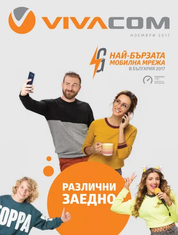 PromoOferti.com 灯饰目录 · Vivacom