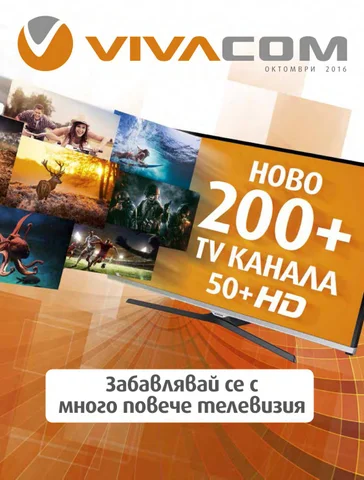 PromoOferti.com 灯饰目录 · Vivacom