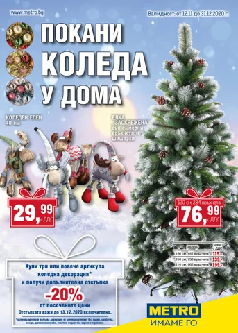 PromoOferti.com 灯饰目录 · xmasdeco