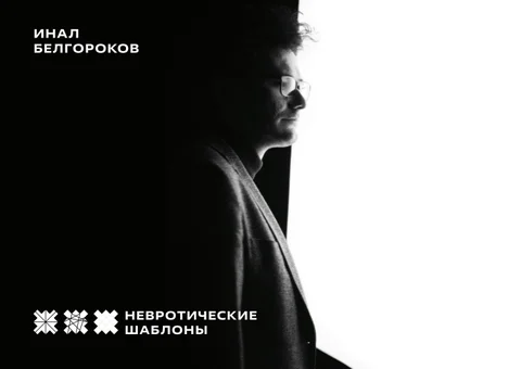 Inal Belgorokov 灯饰目录 · Neurotic patterns by