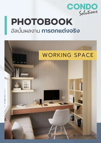 Photo 册 ผลงานติดตั้งจริง Working Space