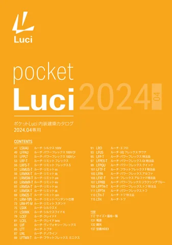 ポケット Luci 2024.04