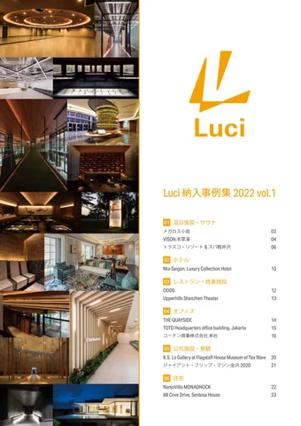 Luci 納入事例集2022 第 1 册 册