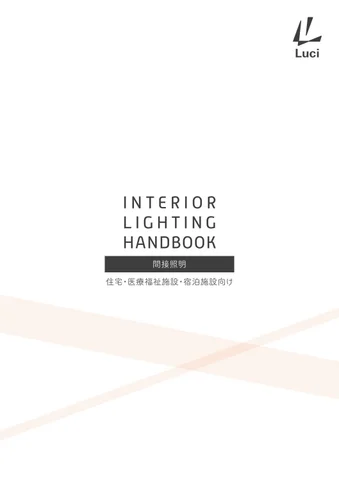 Luci Pte. Ltd. official 灯饰目录 · 室内 灯饰 HANDBOOK