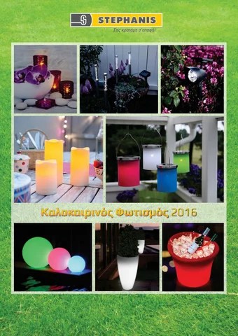 夏季 灯具 2016 目录