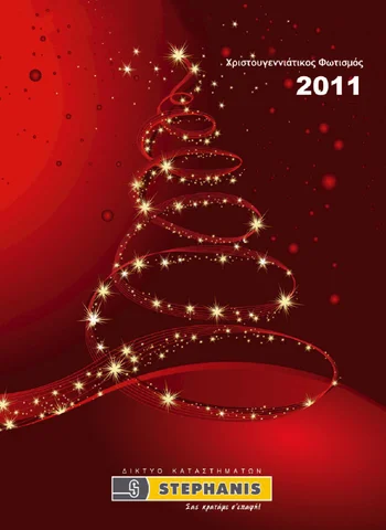Xmas 灯饰 2011 - 目录