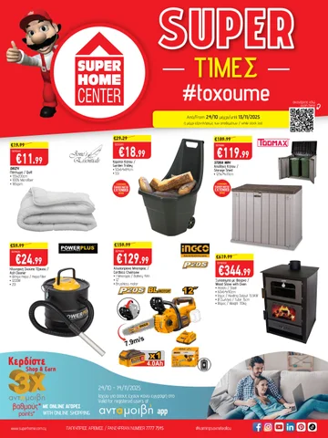 Superhome Center 家具单页 October - November 2025
