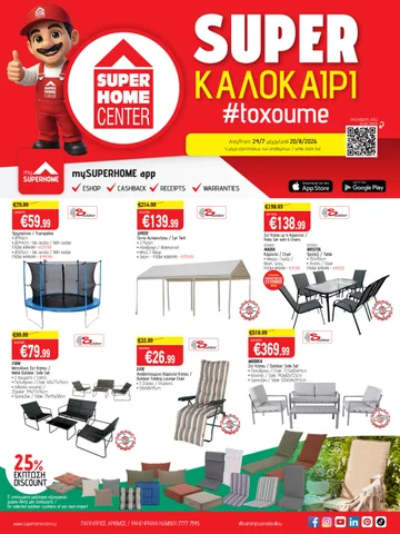 Superhome Center 家具单页 July-August 2026