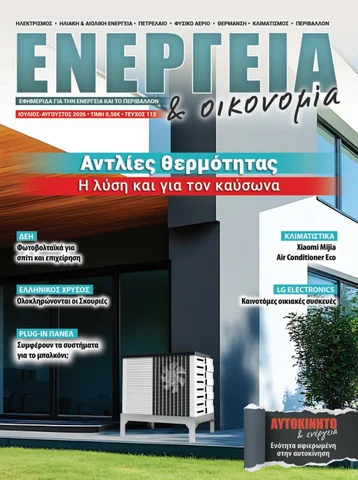 Ενέργεια και οικονομία 113