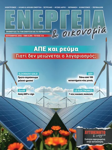 Ενέργεια και οικονομία 114
