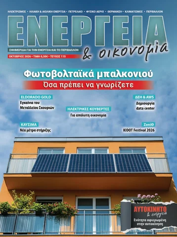 Ενέργεια και οικονομία 115