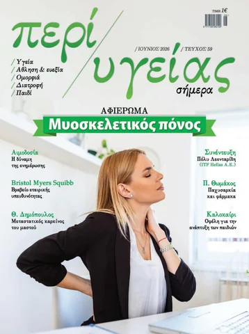 Περί Υγείας 59