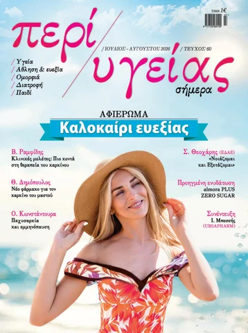 Περί Υγείας 60