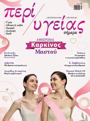 Περί Υγείας 62
